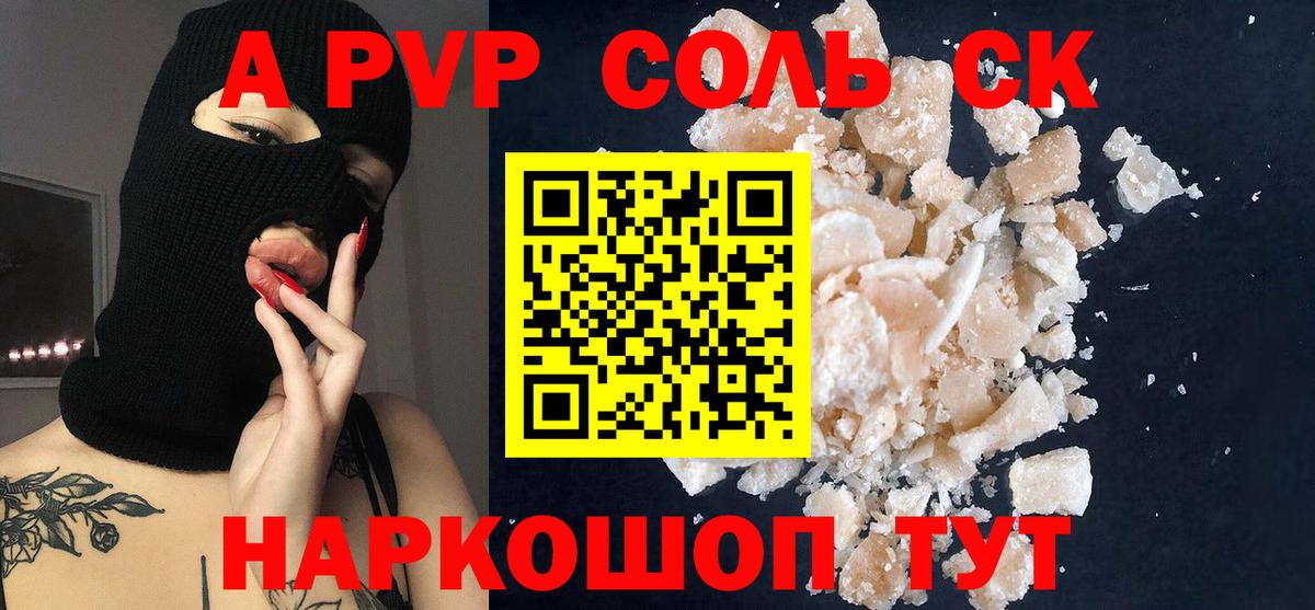 Альфа ПВП Соль  Альфа ПВП  Сланцы  сколько стоит  Вход с VPN 
