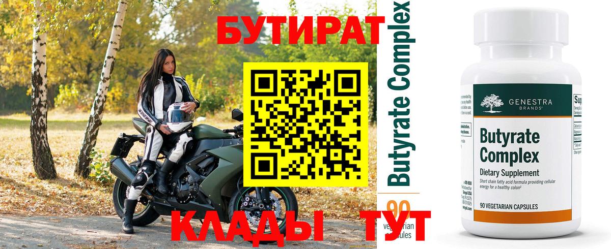 БУТИРАТ оксана  Вход с VPN  Сланцы 