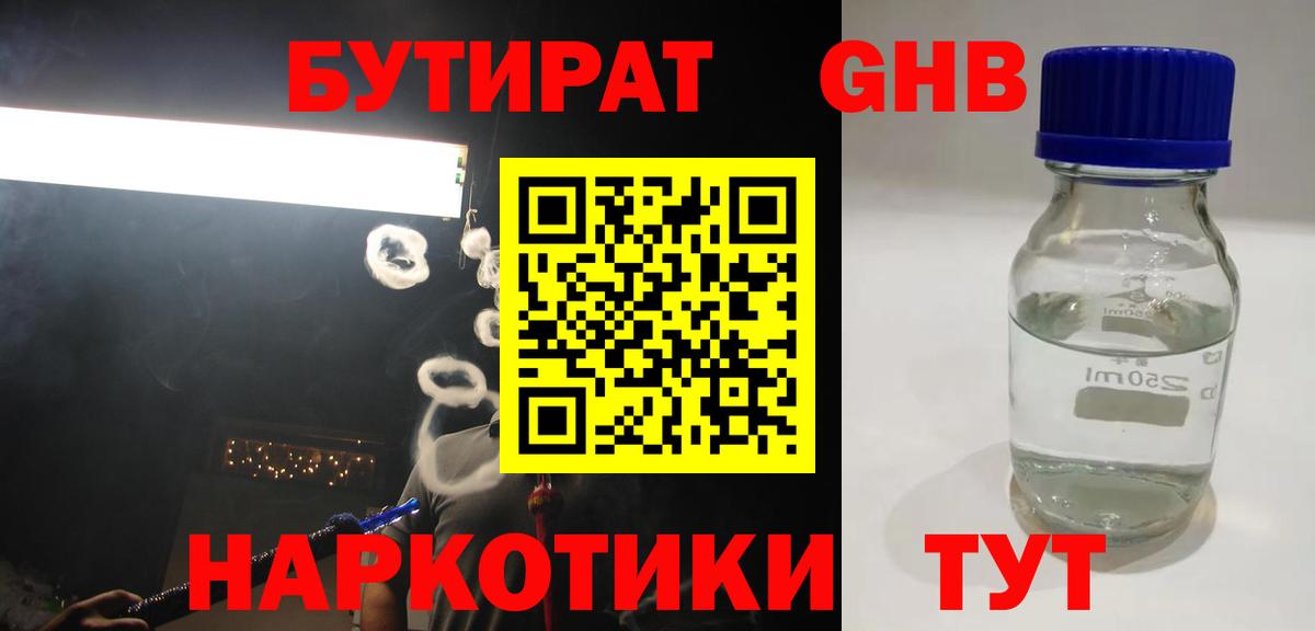 БУТИРАТ BDO Сланцы