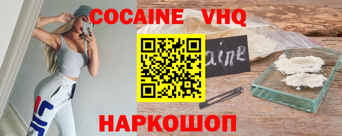 Cocaine 99%  Кокаин VHQ  Вход с VPN  Сланцы 