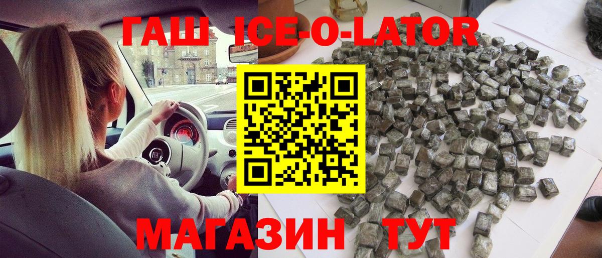 ГАШИШ гашик Сланцы