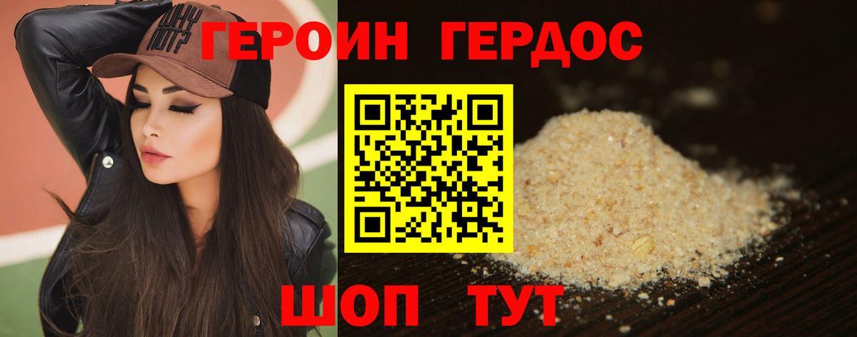 ГЕРОИН афганец Сланцы