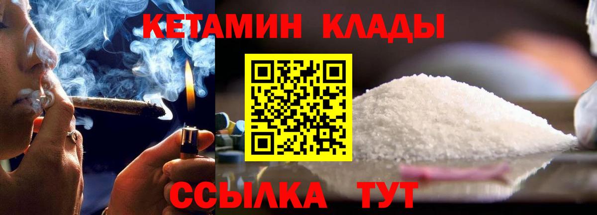 КЕТАМИН ketamine  Вход с VPN  Сланцы  КЕТАМИН VHQ 